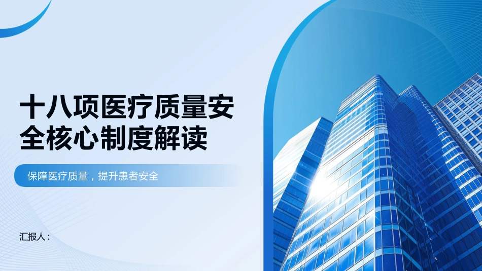 十八项医疗质量安全核心制度解读2025版PPT课件_第1页