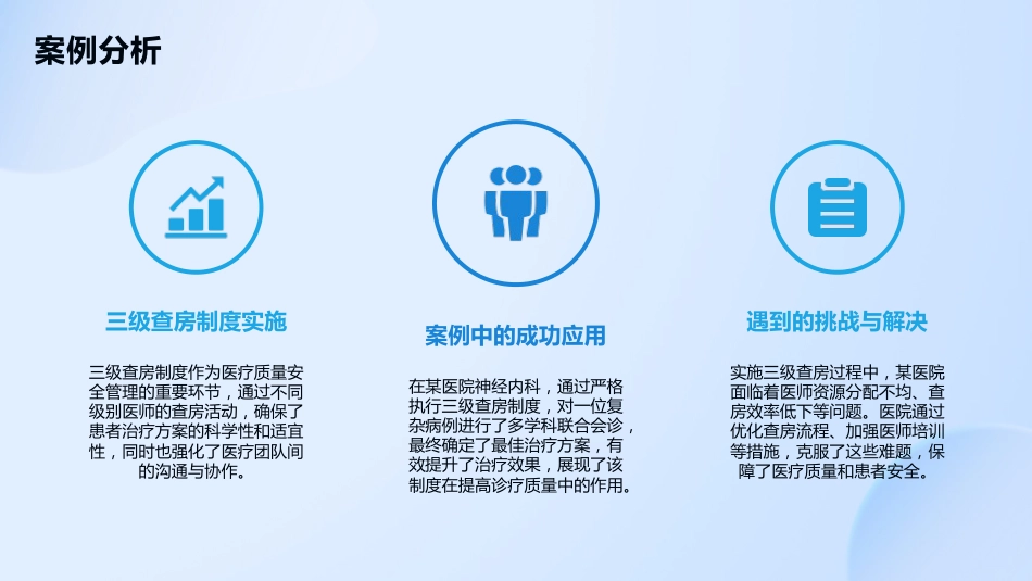 十八项医疗质量安全核心制度解读2025版PPT课件_第11页