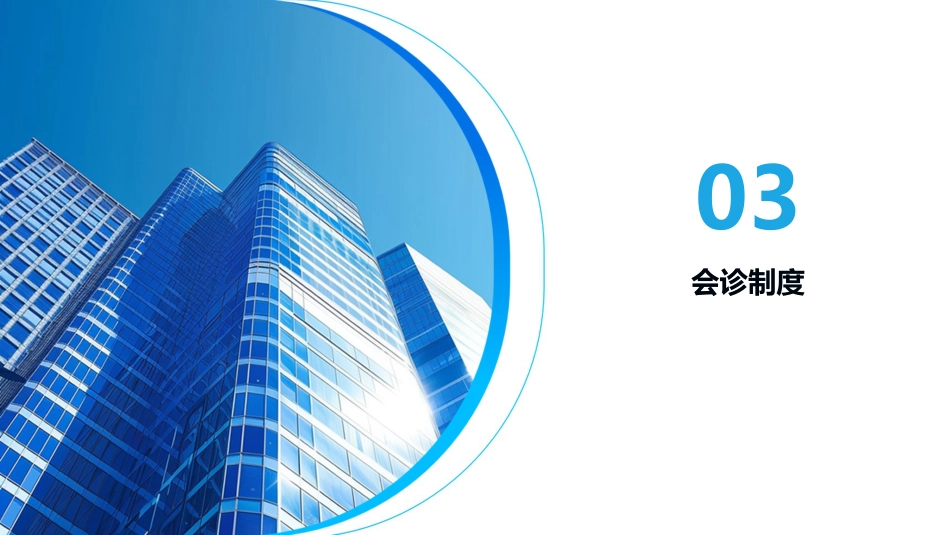 十八项医疗质量安全核心制度解读2025版PPT课件_第12页