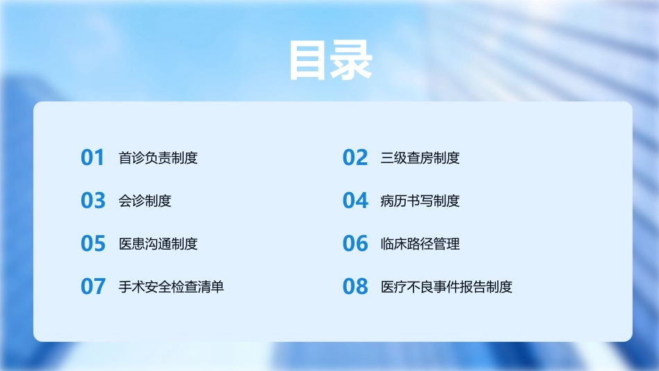 十八项医疗质量安全核心制度解读2025版PPT课件_第2页
