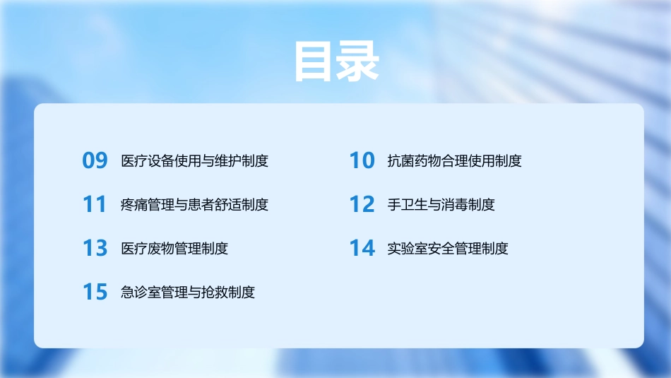 十八项医疗质量安全核心制度解读2025版PPT课件_第3页