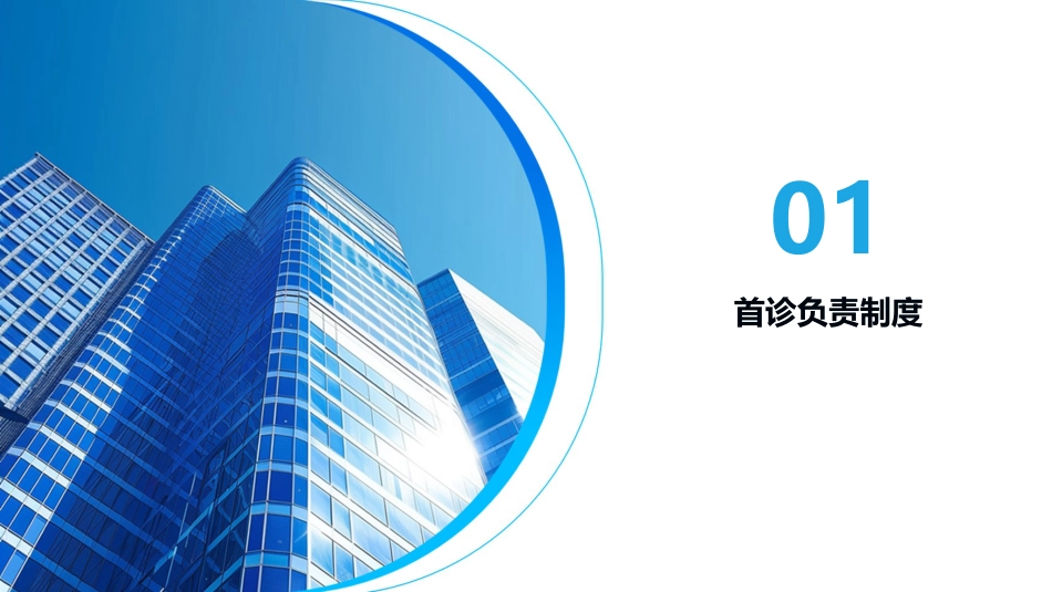 十八项医疗质量安全核心制度解读2025版PPT课件_第4页