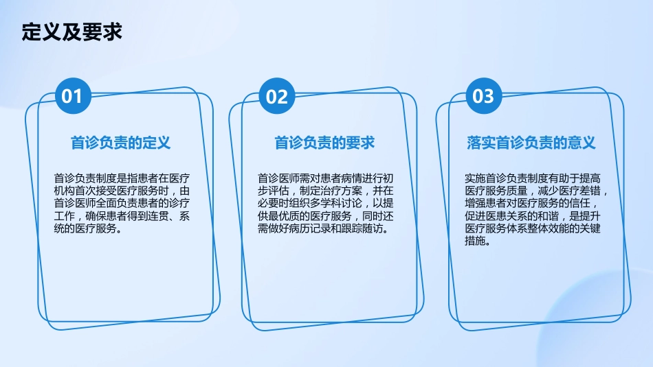 十八项医疗质量安全核心制度解读2025版PPT课件_第5页