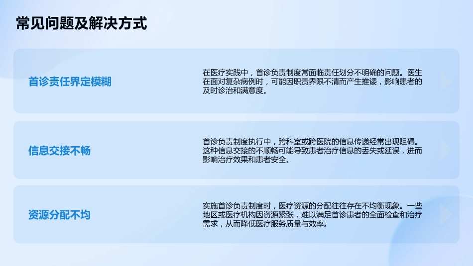 十八项医疗质量安全核心制度解读2025版PPT课件_第7页