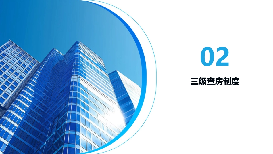 十八项医疗质量安全核心制度解读2025版PPT课件_第8页