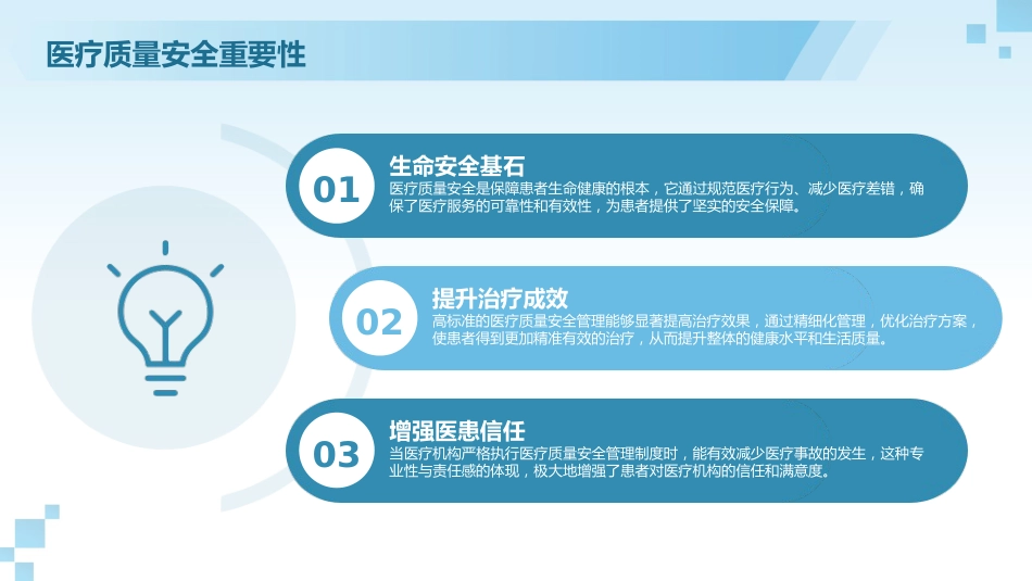 十八项医疗核心制度2025版PPT课件_第10页