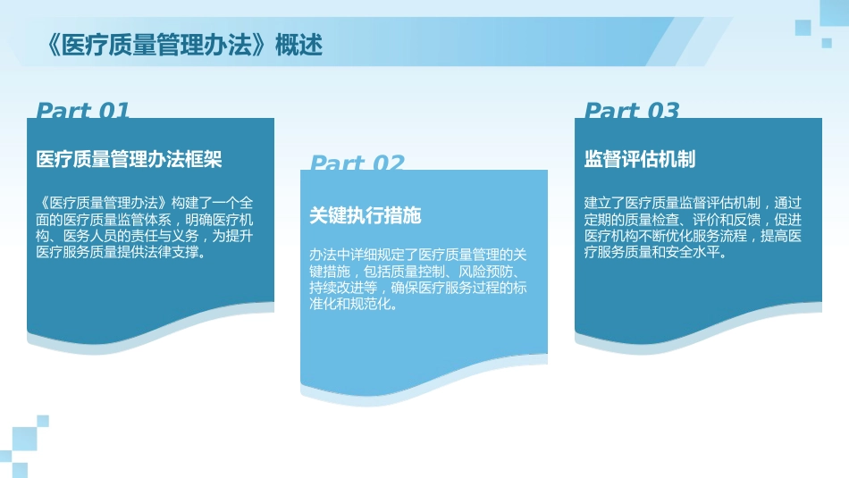 十八项医疗核心制度2025版PPT课件_第11页