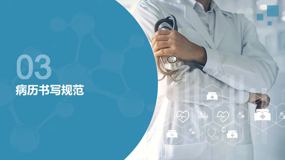 十八项医疗核心制度2025版PPT课件_第12页