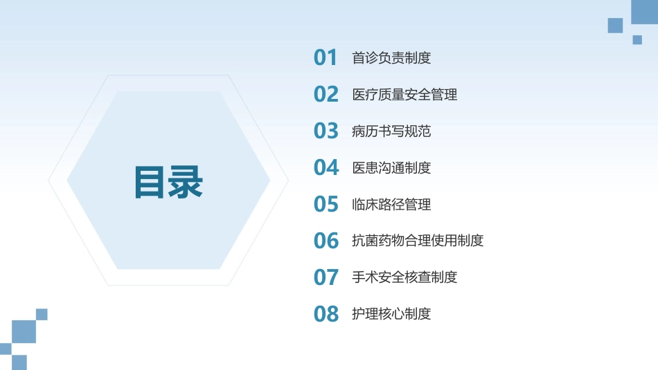 十八项医疗核心制度2025版PPT课件_第2页