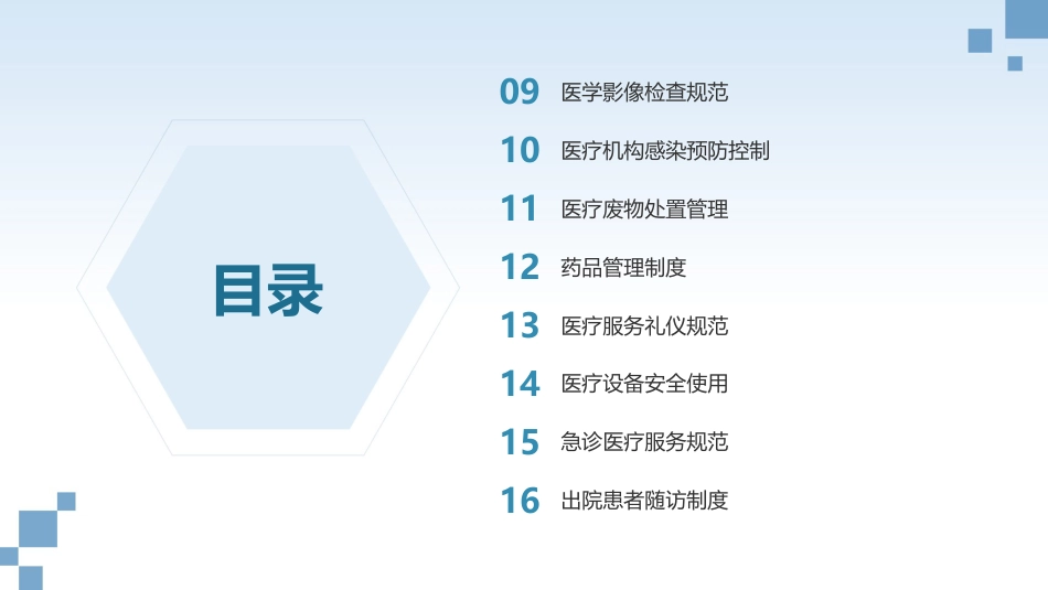 十八项医疗核心制度2025版PPT课件_第3页