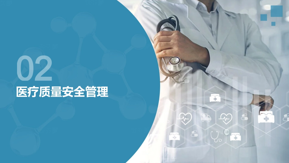 十八项医疗核心制度2025版PPT课件_第8页