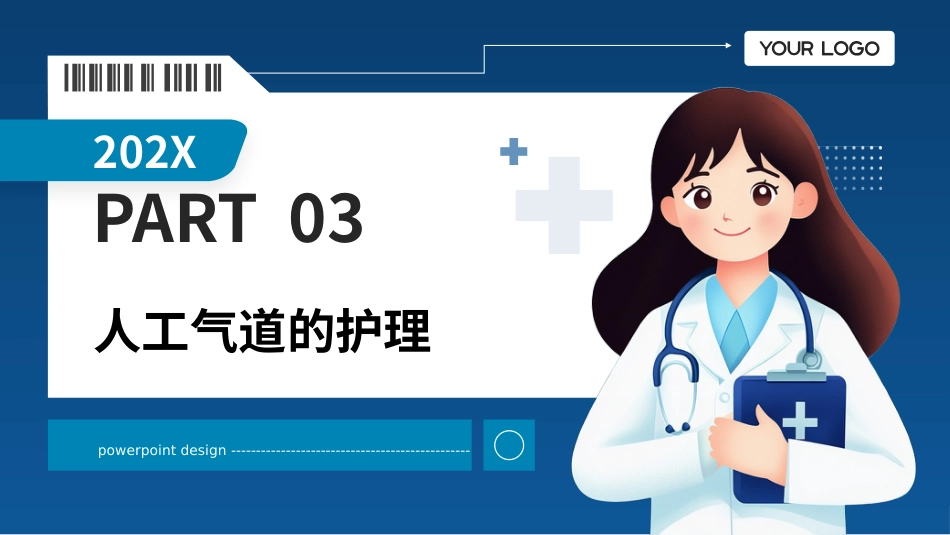 人工气道管理PPT课件_第10页
