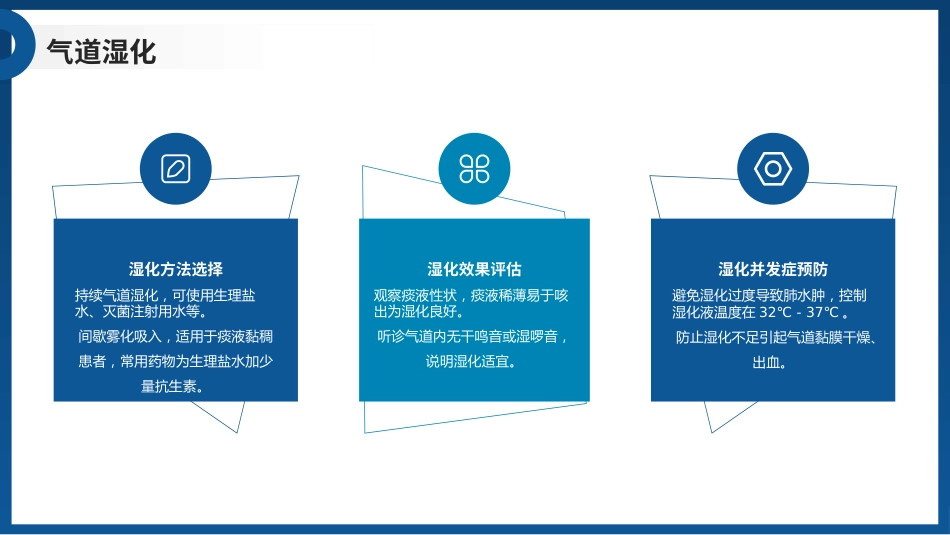 人工气道管理PPT课件_第11页