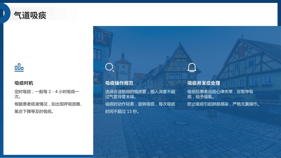人工气道管理PPT课件_第12页