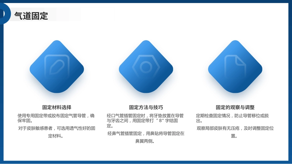 人工气道管理PPT课件_第13页
