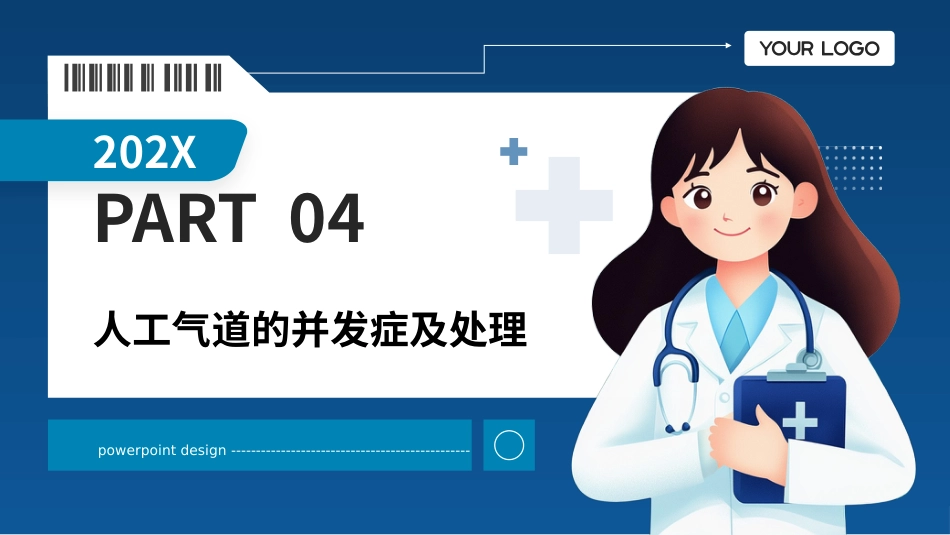 人工气道管理PPT课件_第14页