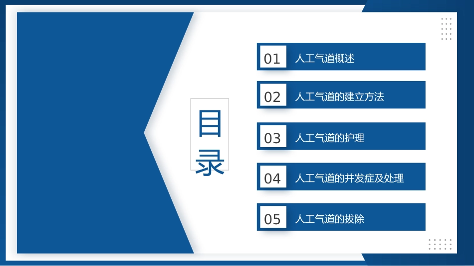 人工气道管理PPT课件_第2页