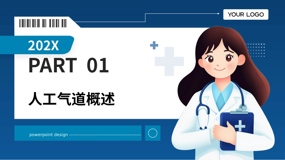 人工气道管理PPT课件_第3页