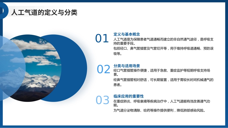 人工气道管理PPT课件_第4页