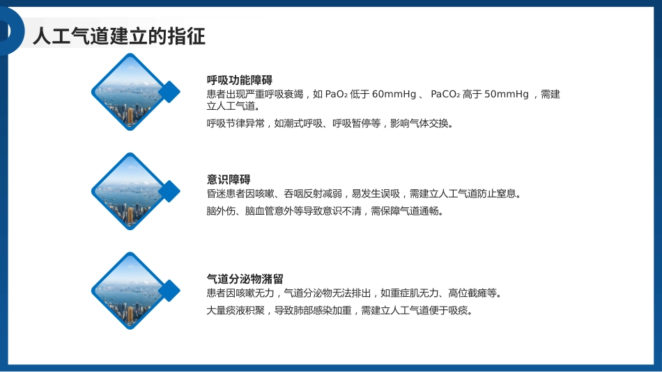人工气道管理PPT课件_第5页