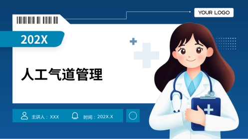 人工气道管理PPT课件
