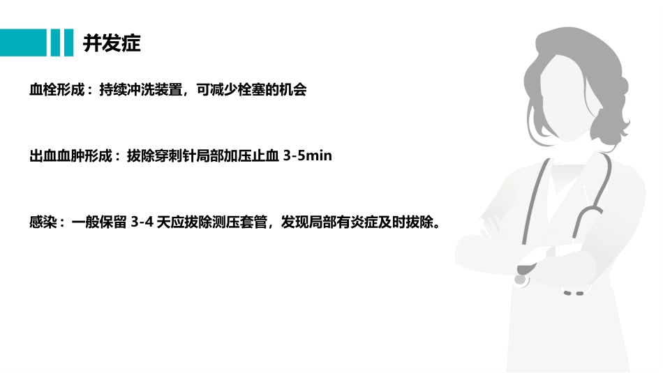 桡动脉穿刺置管操作与压力监测_第12页