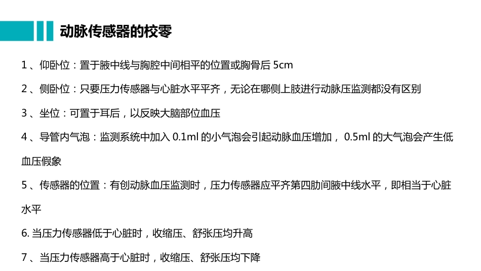 桡动脉穿刺置管操作与压力监测_第15页