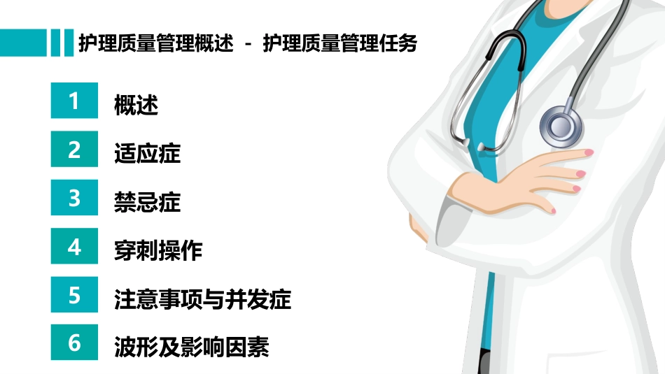 桡动脉穿刺置管操作与压力监测_第2页