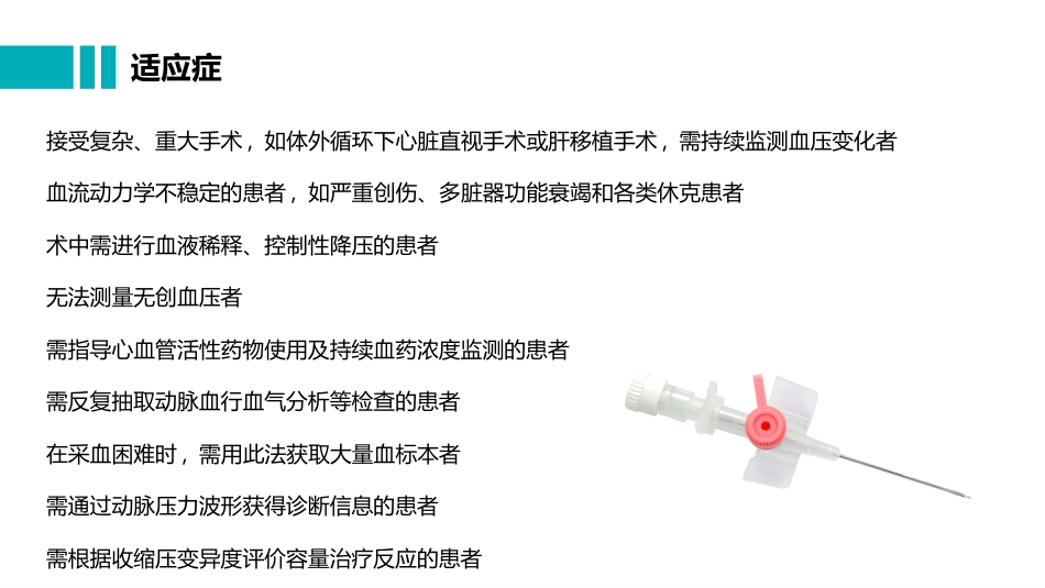 桡动脉穿刺置管操作与压力监测_第4页