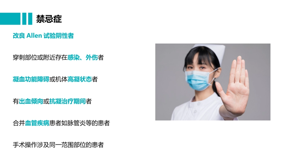 桡动脉穿刺置管操作与压力监测_第5页