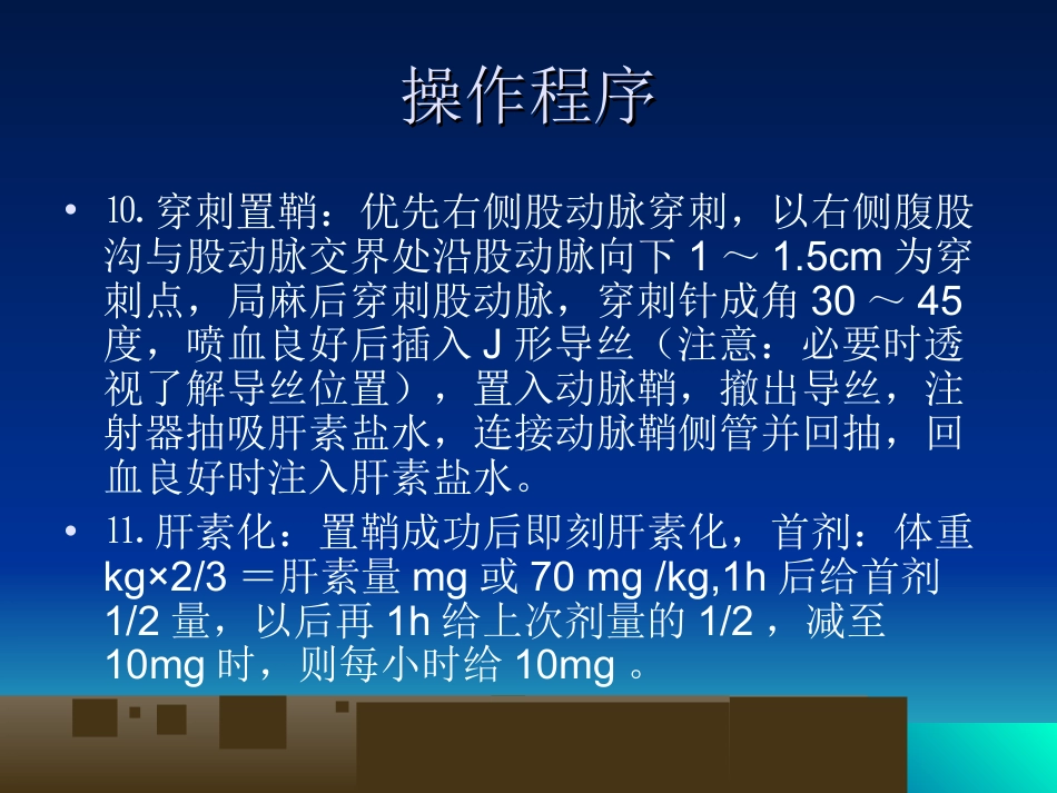 脑血管造影基本技术与操作规范_第10页