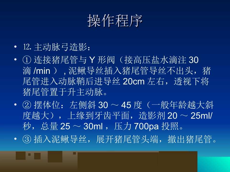 脑血管造影基本技术与操作规范_第11页