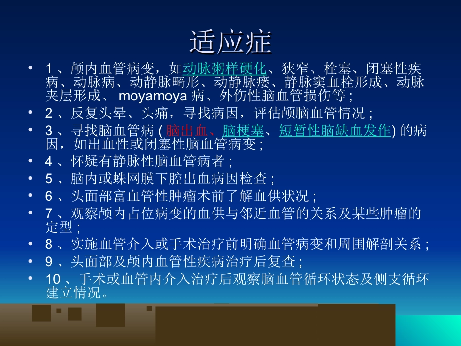 脑血管造影基本技术与操作规范_第2页