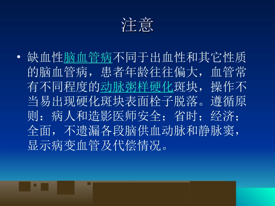 脑血管造影基本技术与操作规范_第4页