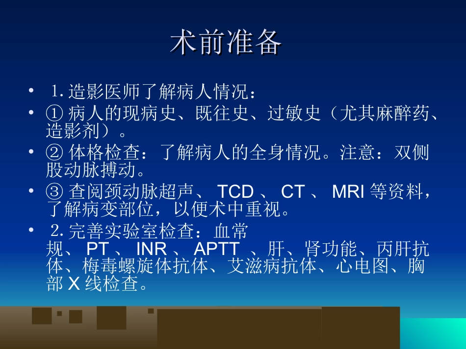 脑血管造影基本技术与操作规范_第5页
