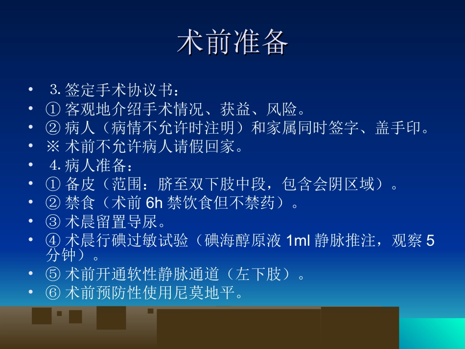 脑血管造影基本技术与操作规范_第6页