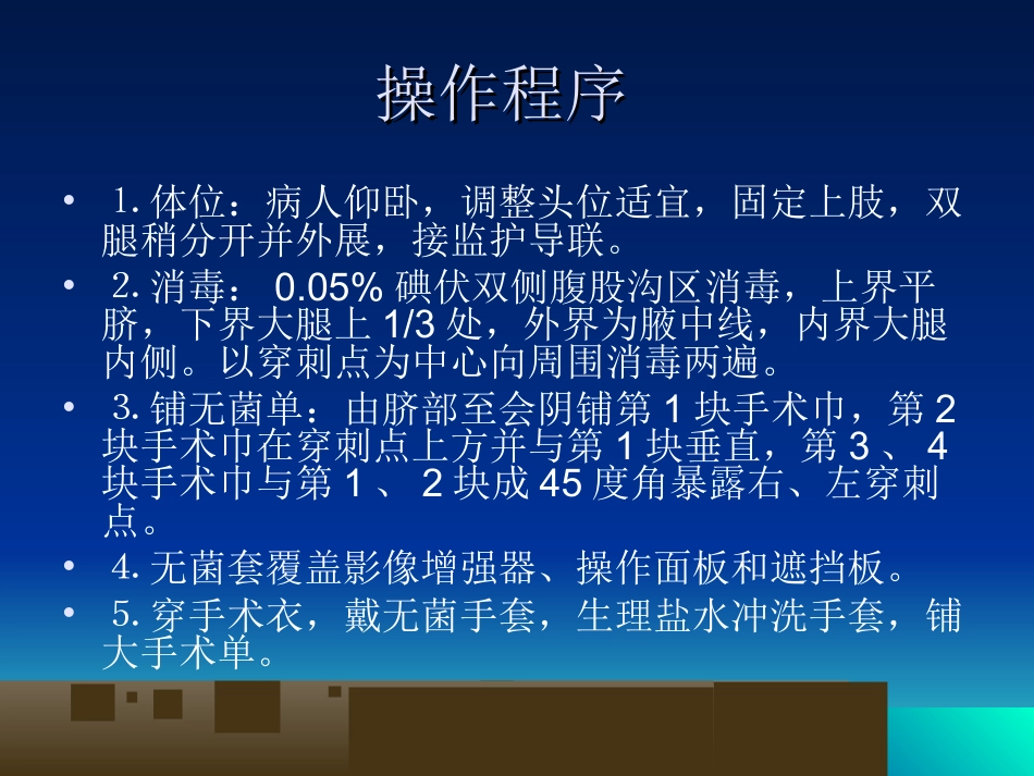 脑血管造影基本技术与操作规范_第8页