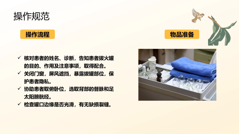 平衡火罐的操作规范及临床应用_第12页