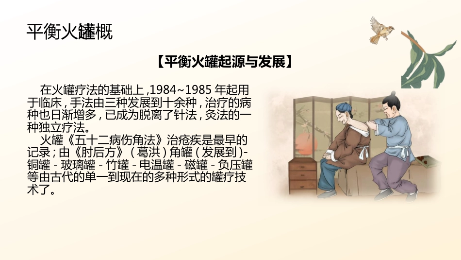 平衡火罐的操作规范及临床应用_第4页