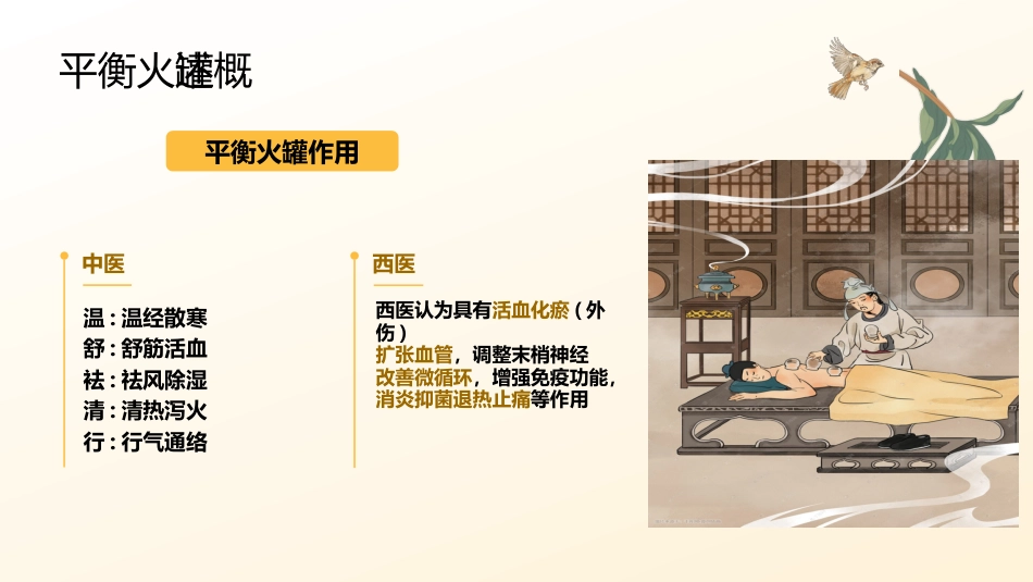 平衡火罐的操作规范及临床应用_第8页