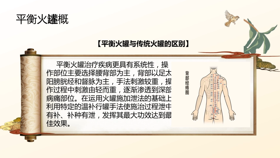 平衡火罐的操作规范及临床应用_第9页