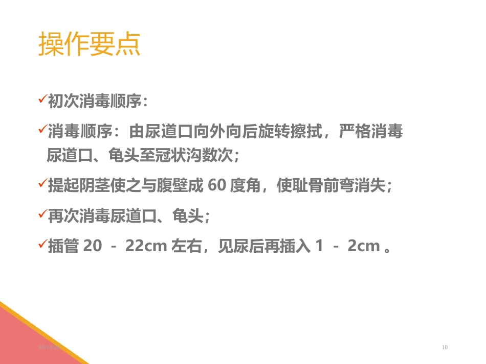 男性导尿术-PPT课件_第10页