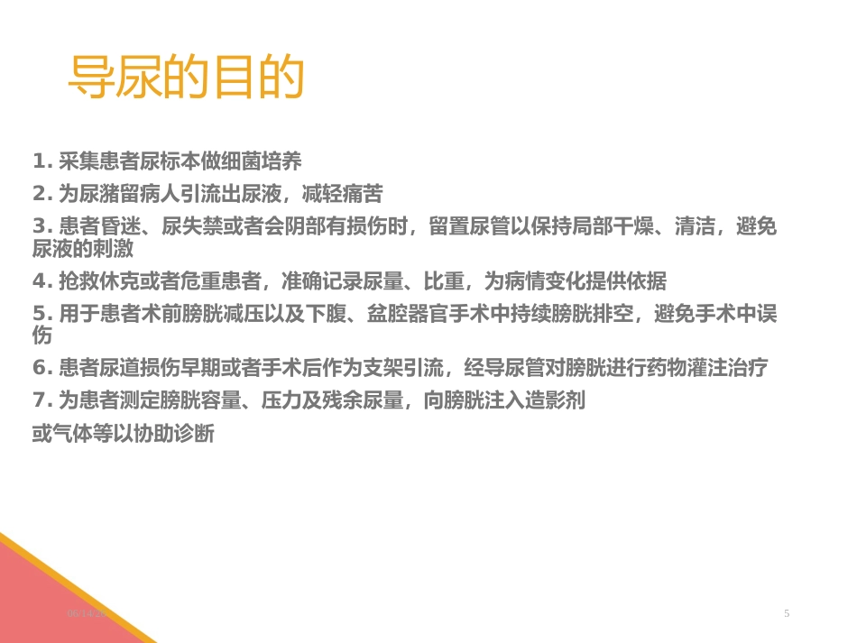 男性导尿术-PPT课件_第5页