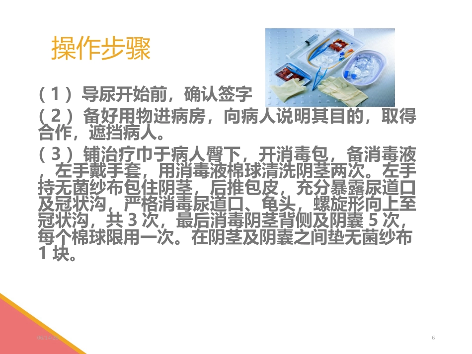 男性导尿术-PPT课件_第6页