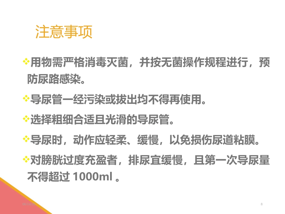 男性导尿术-PPT课件_第8页