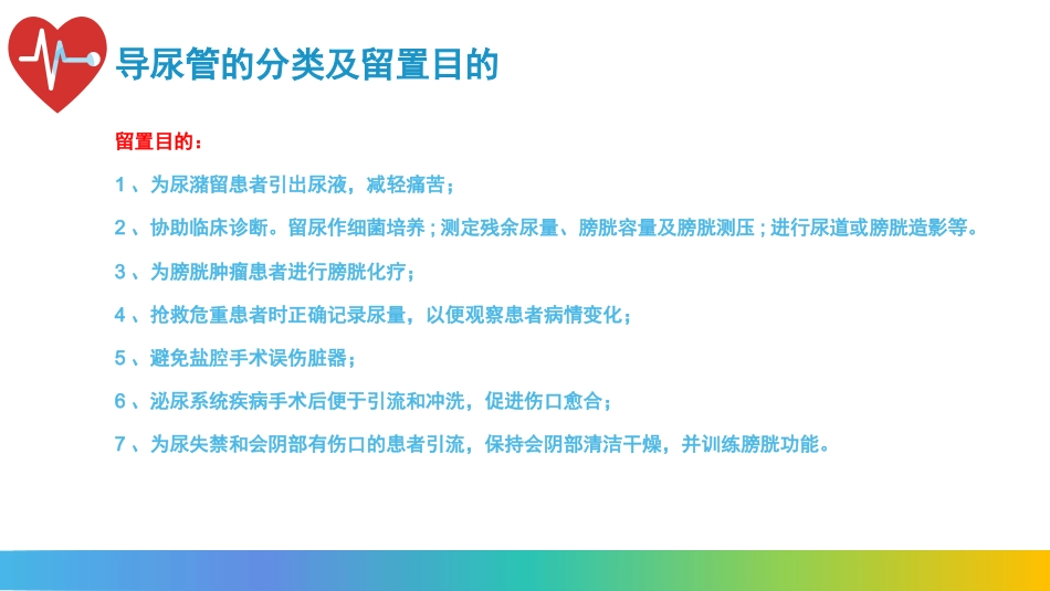 留置导尿技术操作流程及注意事项_第10页