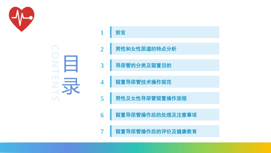 留置导尿技术操作流程及注意事项_第2页