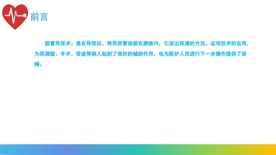 留置导尿技术操作流程及注意事项_第4页