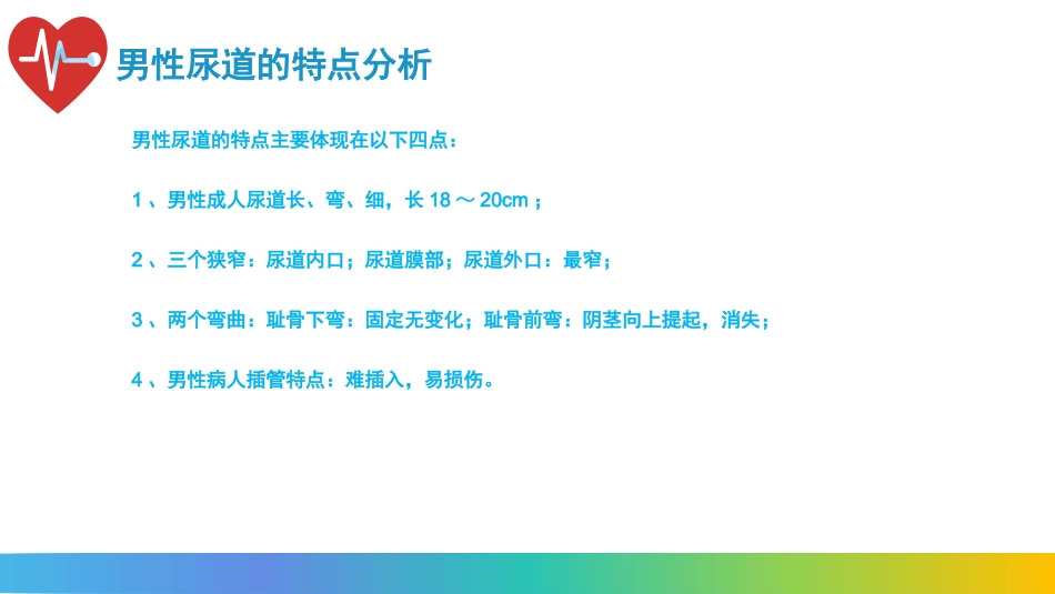 留置导尿技术操作流程及注意事项_第6页