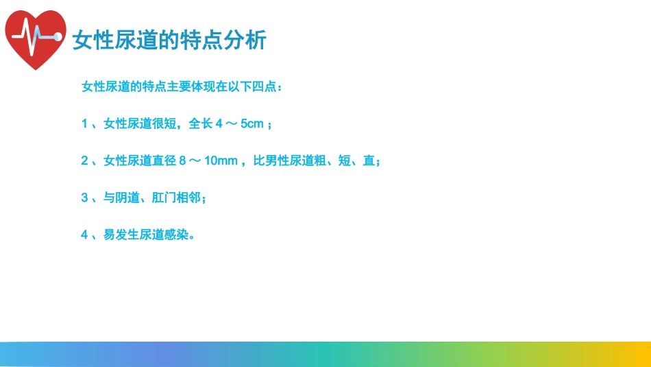 留置导尿技术操作流程及注意事项_第7页